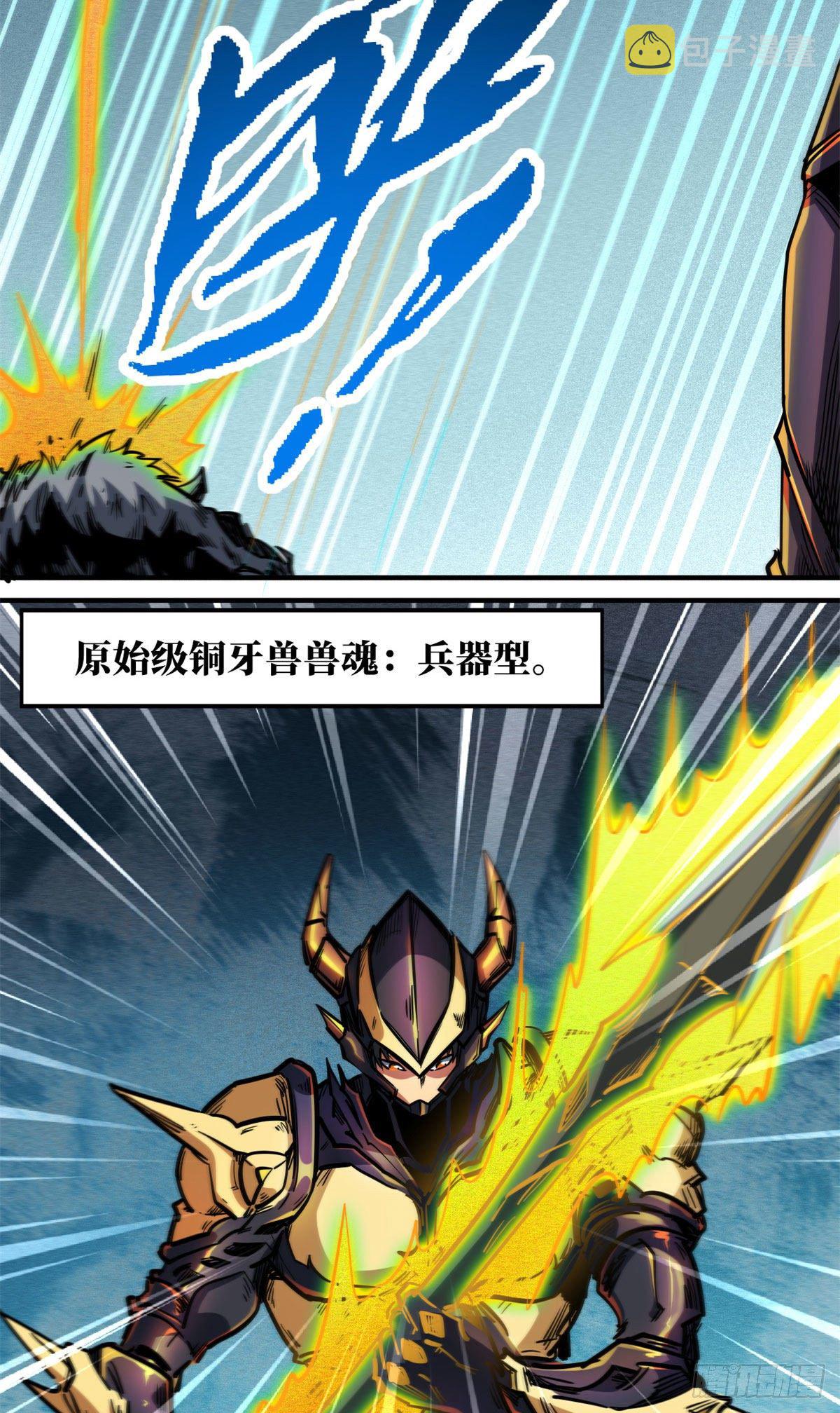 04 神血级生物11