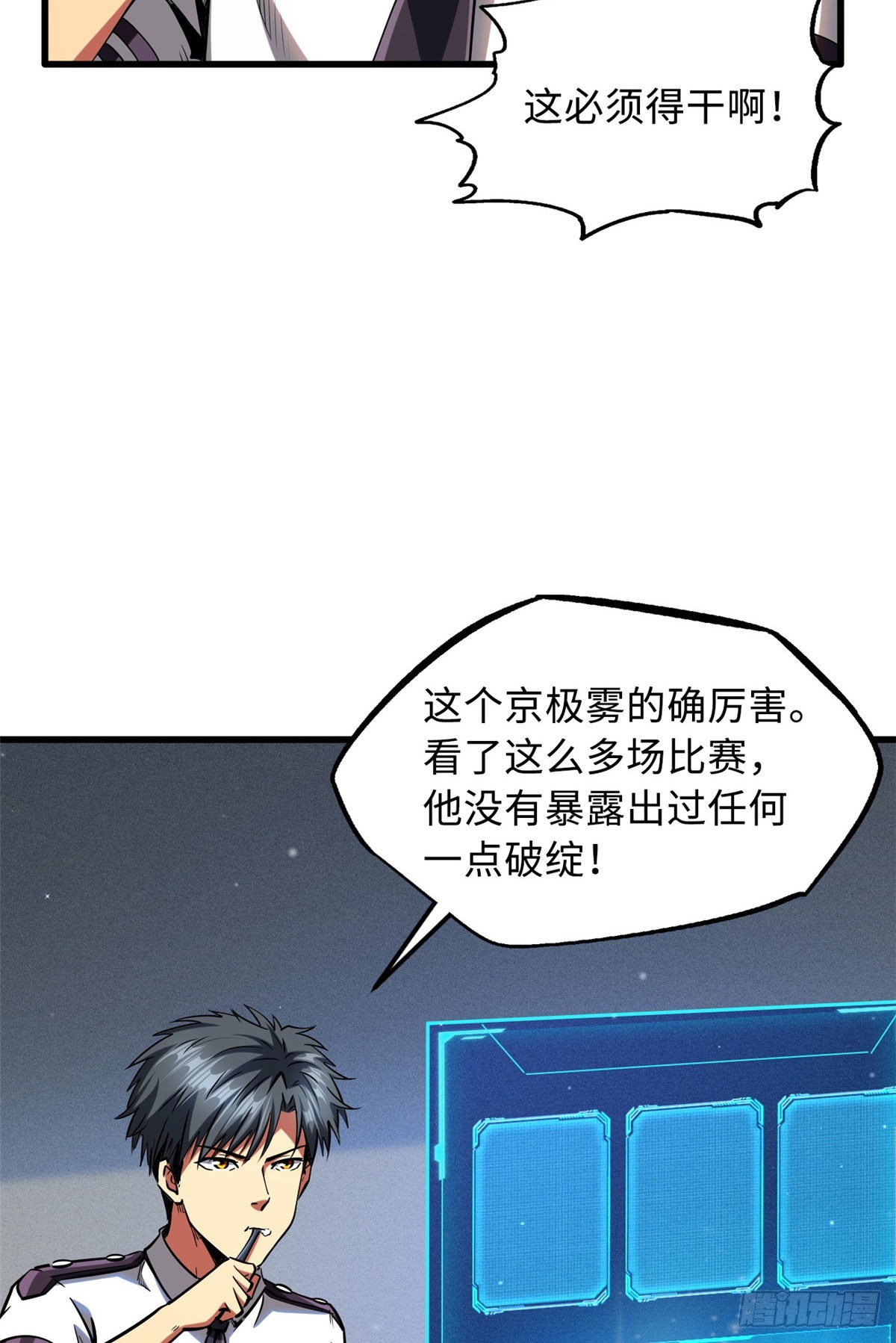 94 怪物与皇帝的宿命约定7