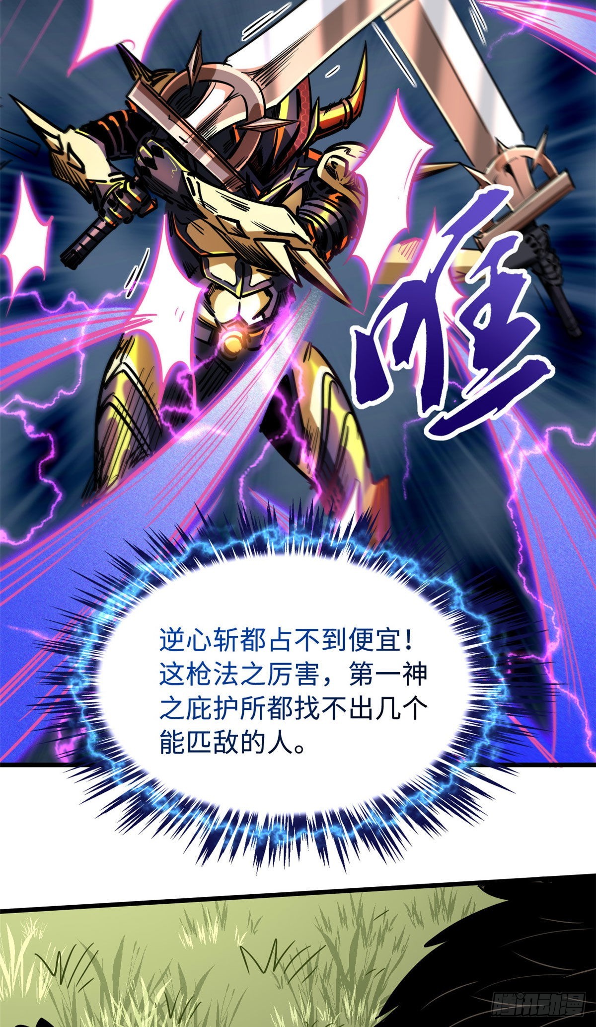 91 两只神血生物！17