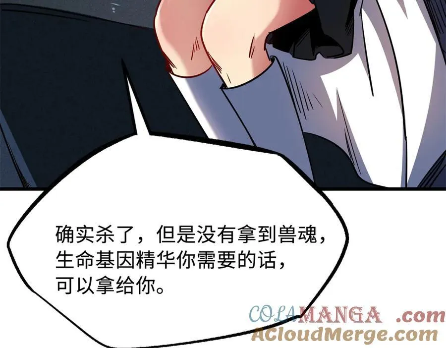 238 生命基因精华之谜56