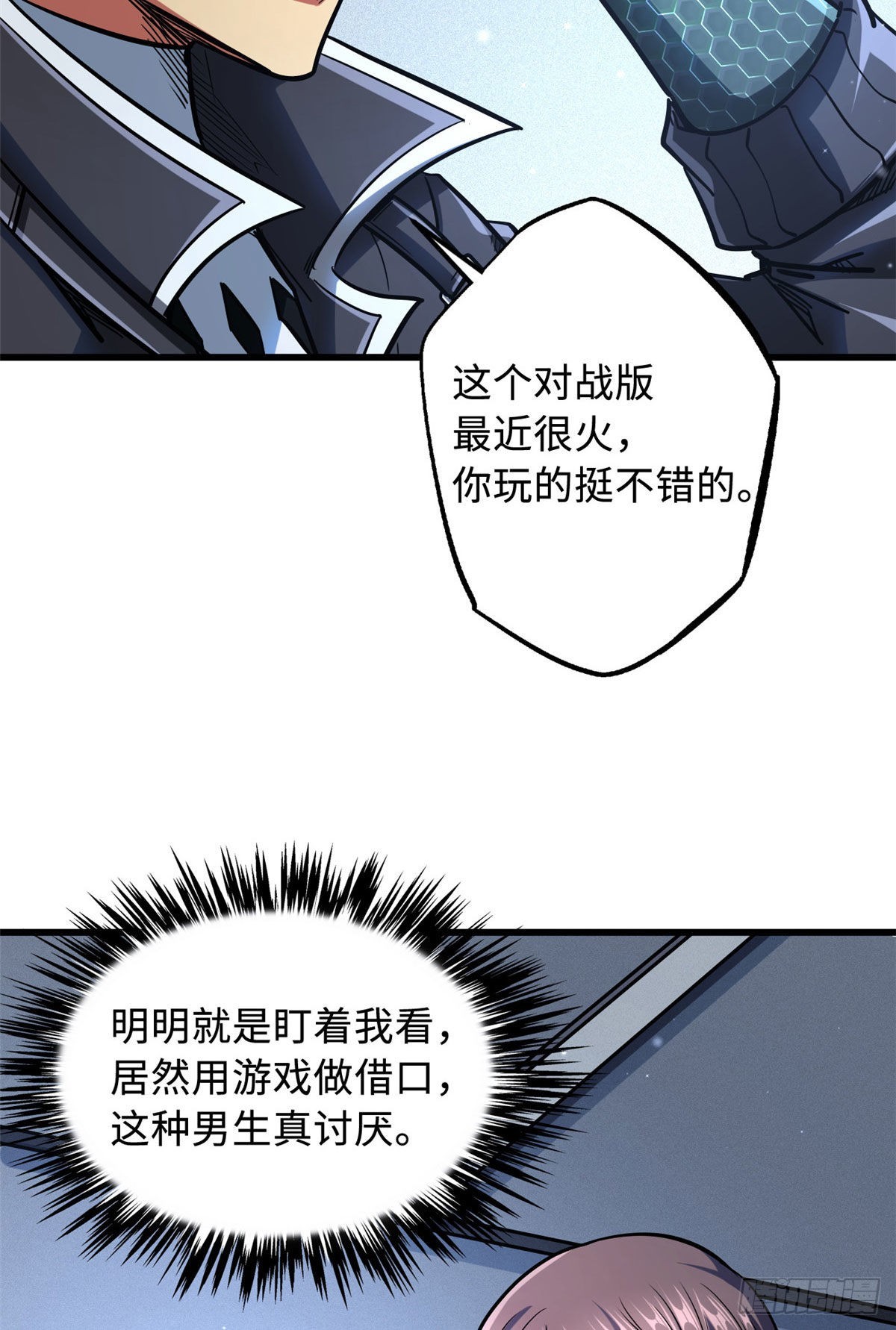 48 启程！向黑鹰军校38