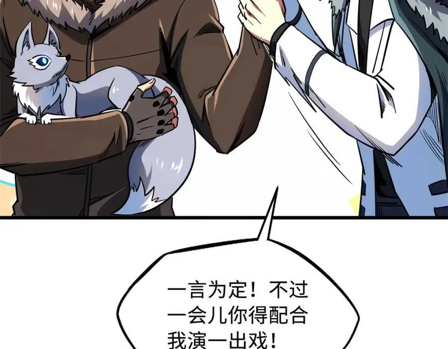 228 暴走的超级神生物95
