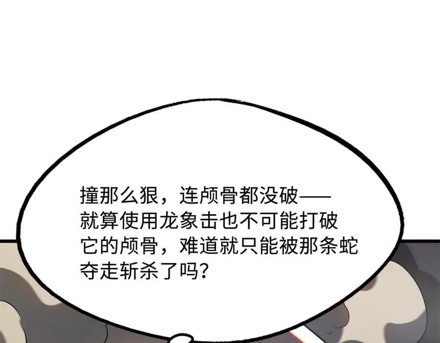 241 轰杀圣骨象78