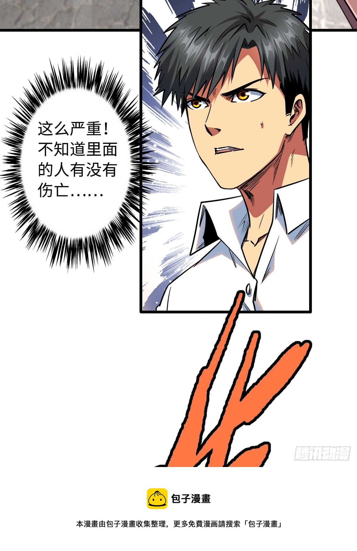 29 B神大战金角修罗4