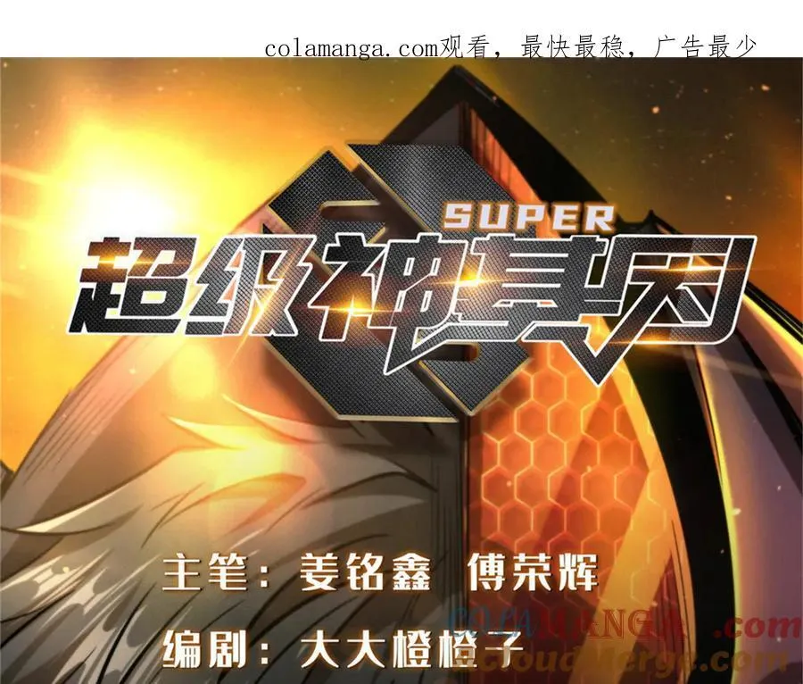 238 生命基因精华之谜0