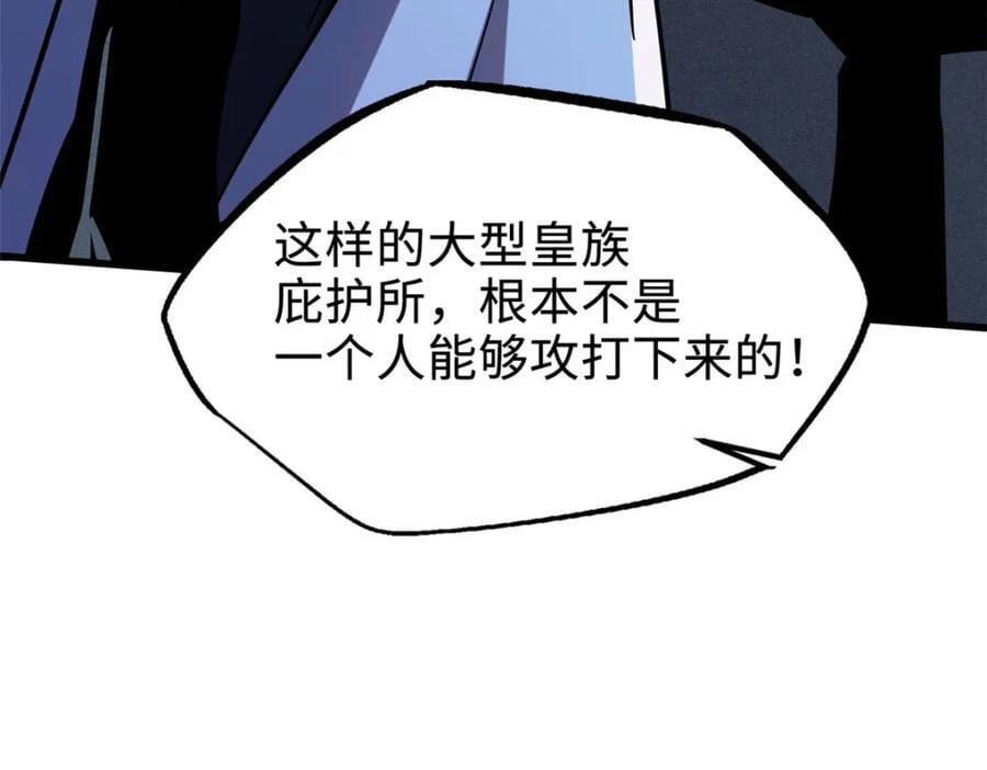 173 攻打皇族庇护所29