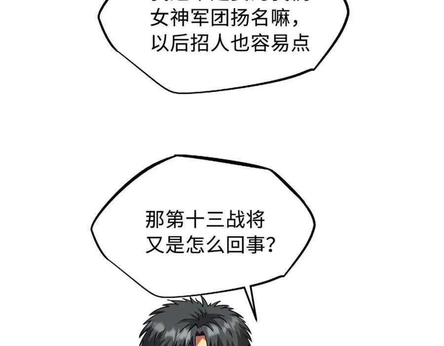 229 女神军团十三战将66