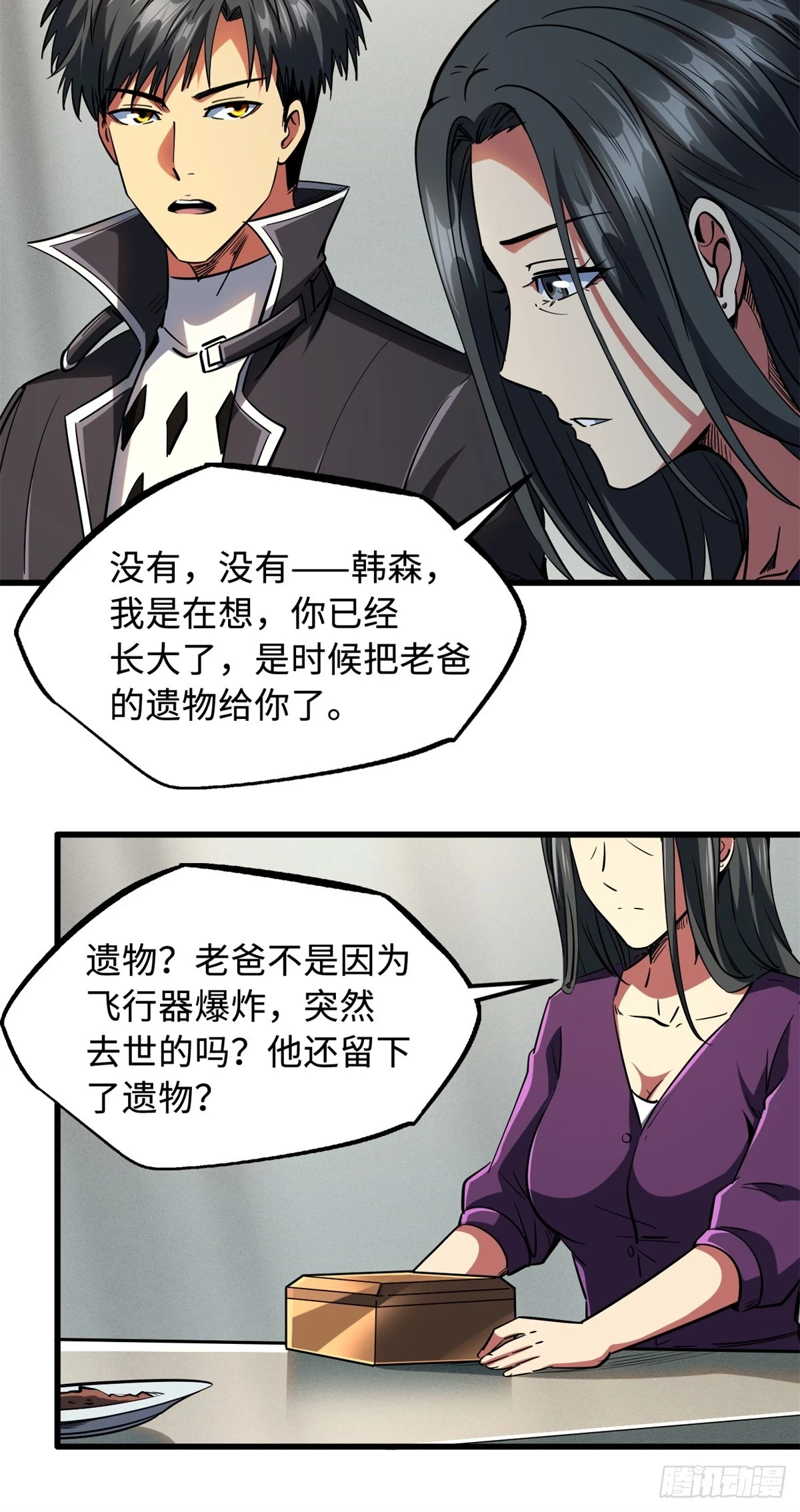 121 神秘笔记！21