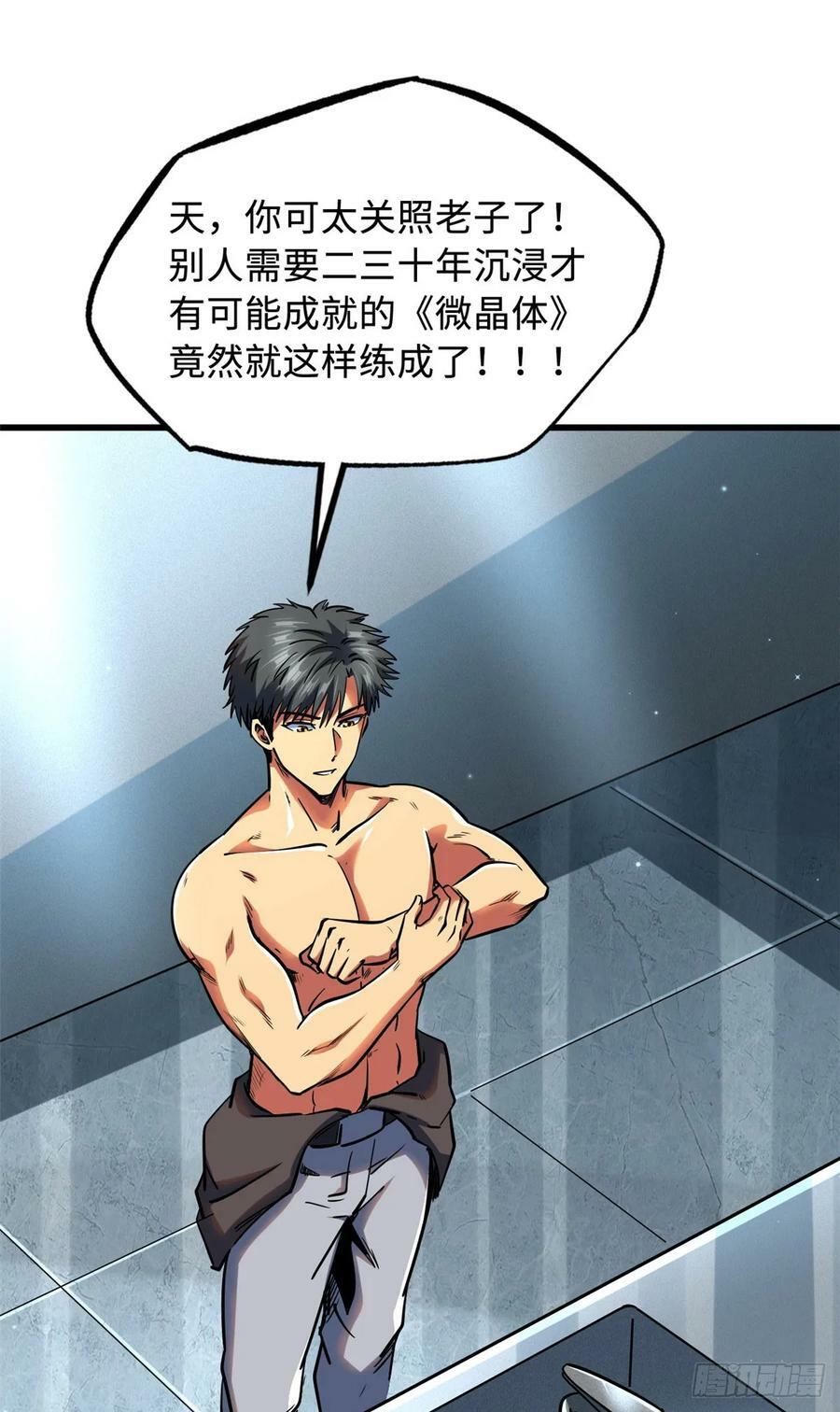141 冰肌玉骨术，突破！41