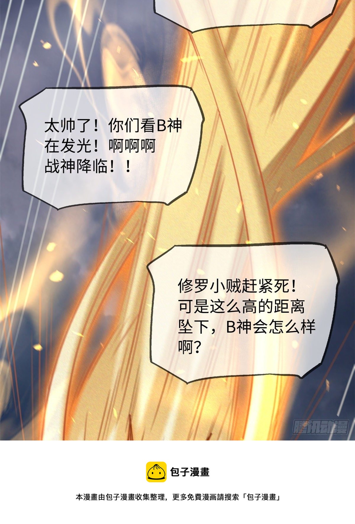 29 B神大战金角修罗80
