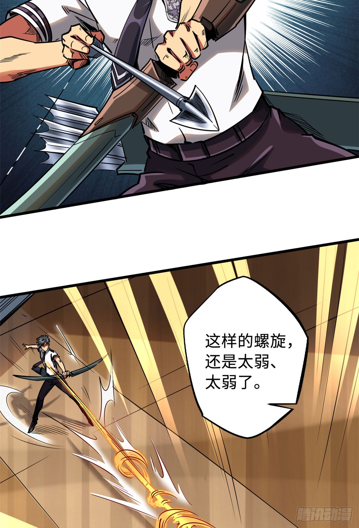 113 真正的螺旋箭23