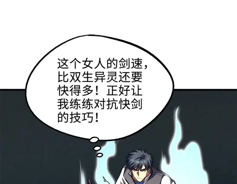 192 独闯皇族庇护所6