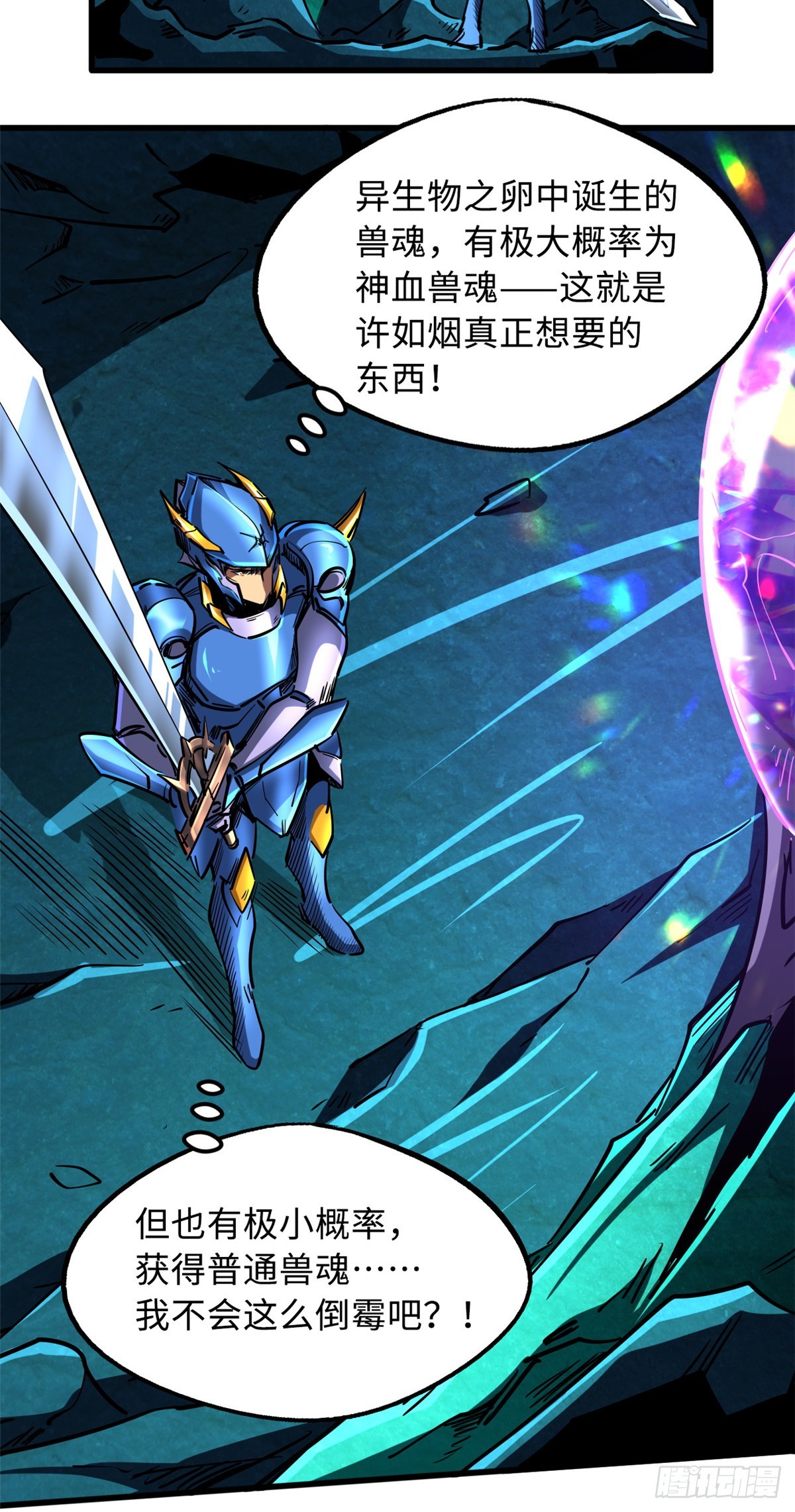 107 夺取异生物之卵15