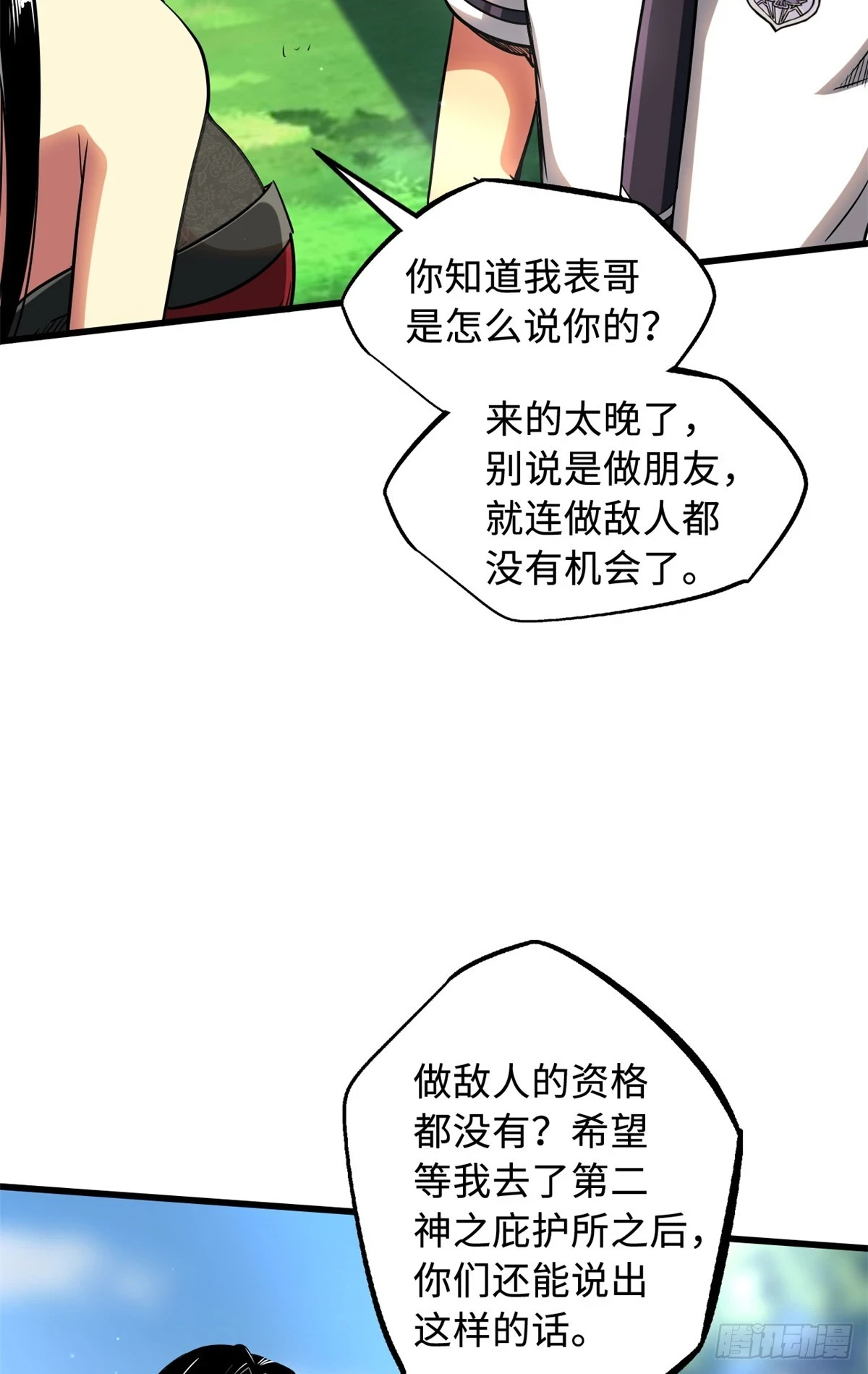 119 第二庇护所神血兽魂！11