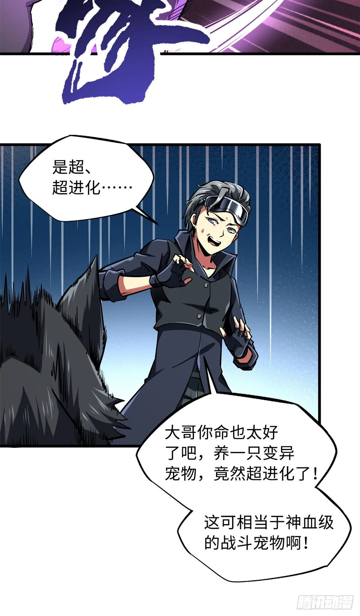 91 两只神血生物！7