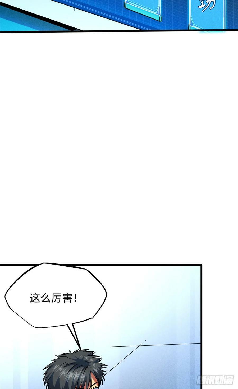 141 冰肌玉骨术，突破！20