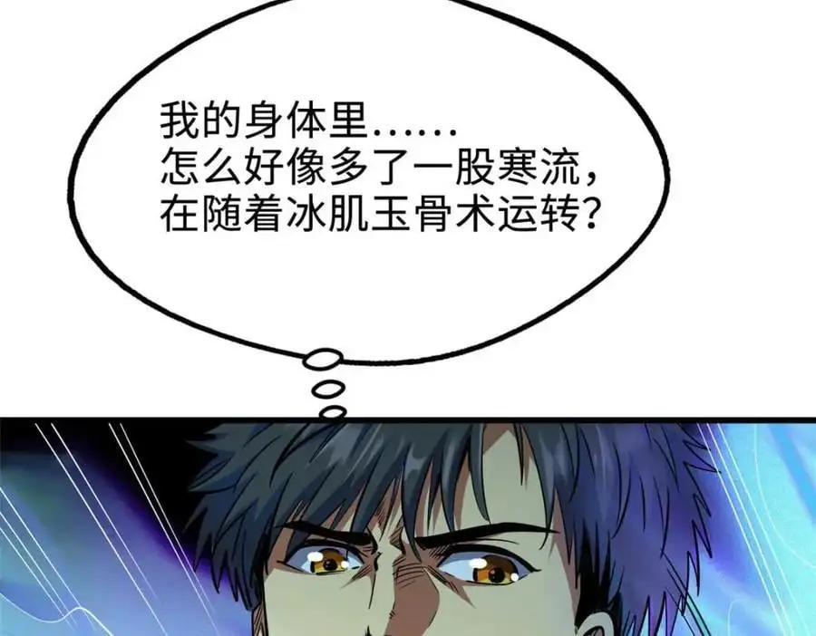 194 冰肌玉骨术之决21