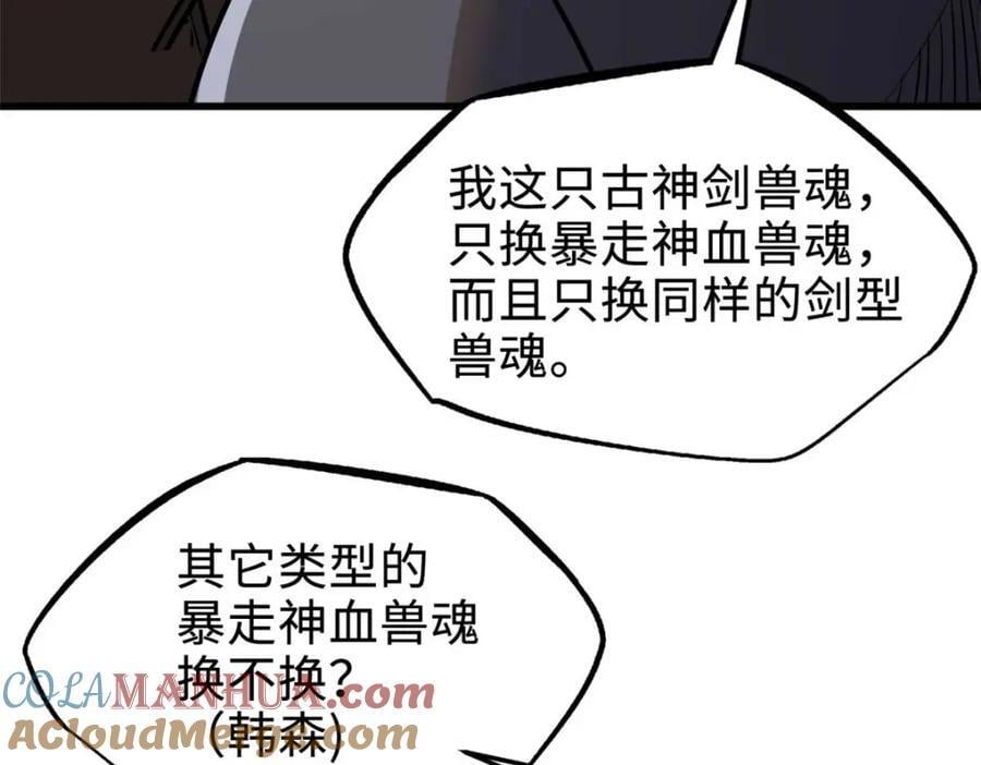 189 古神瑞兽80