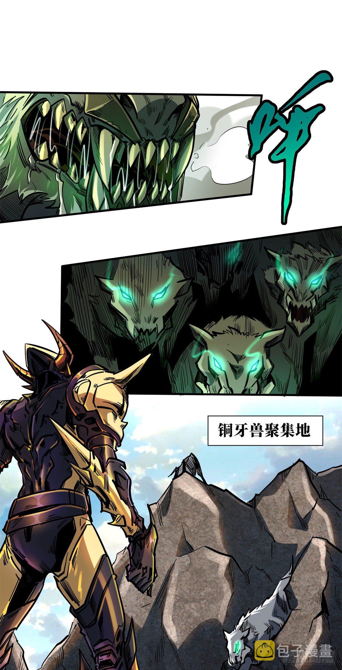 04 神血级生物1