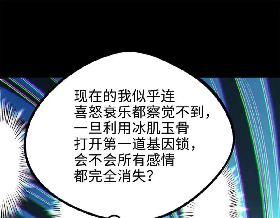 203 基因锁，开启！101