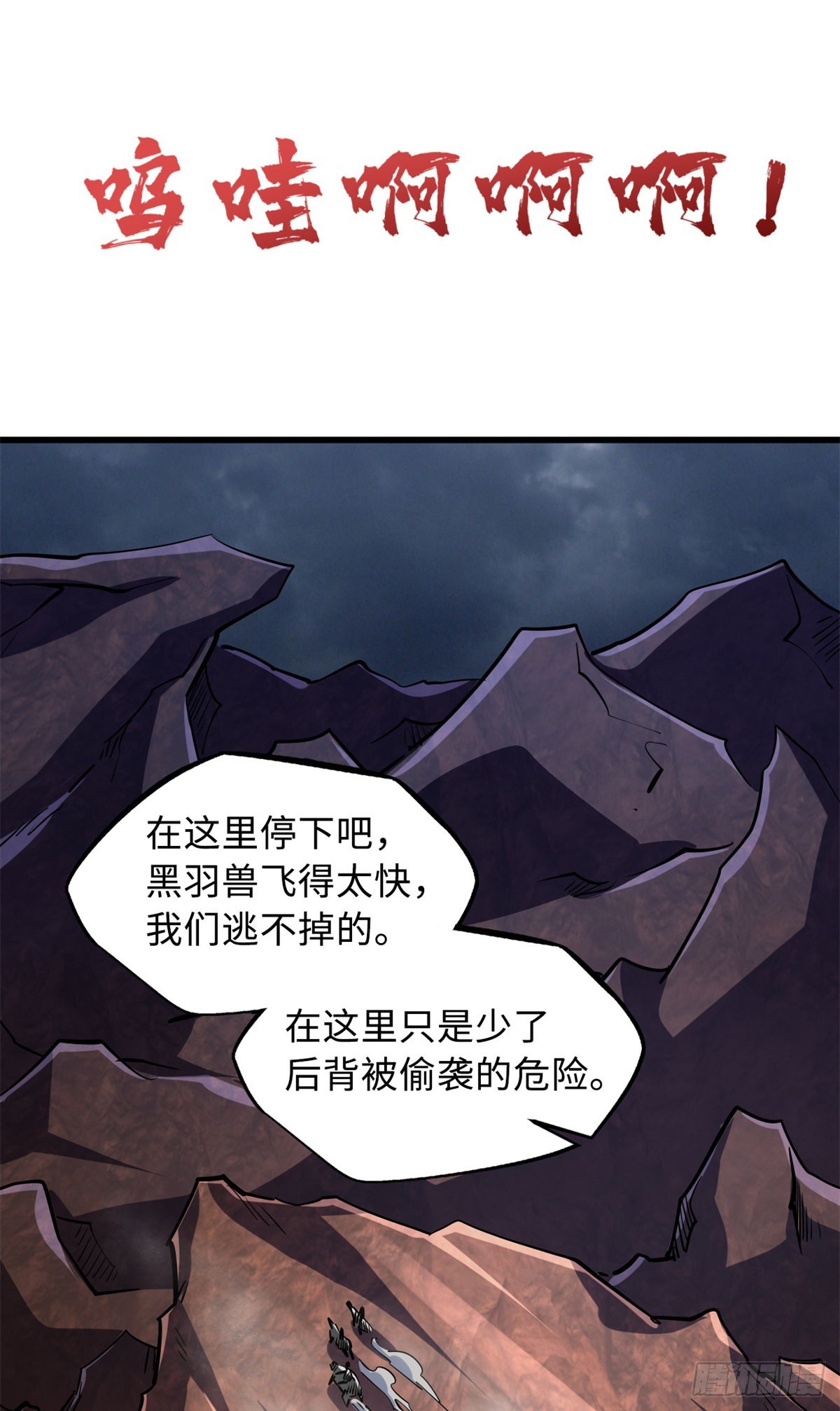 73 神血黑羽兽王13