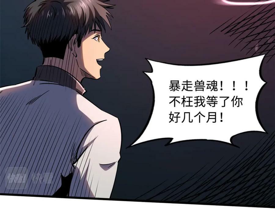158 暴走超级神兽魂！66