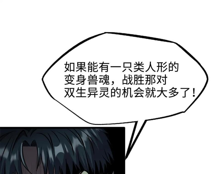 176 憋屈的黑神25