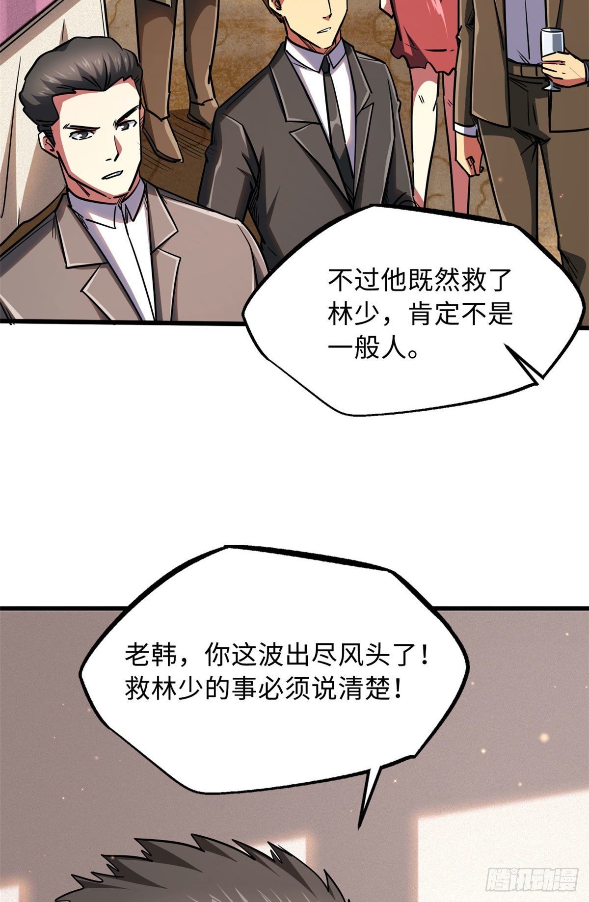 28 谁攀谁？33