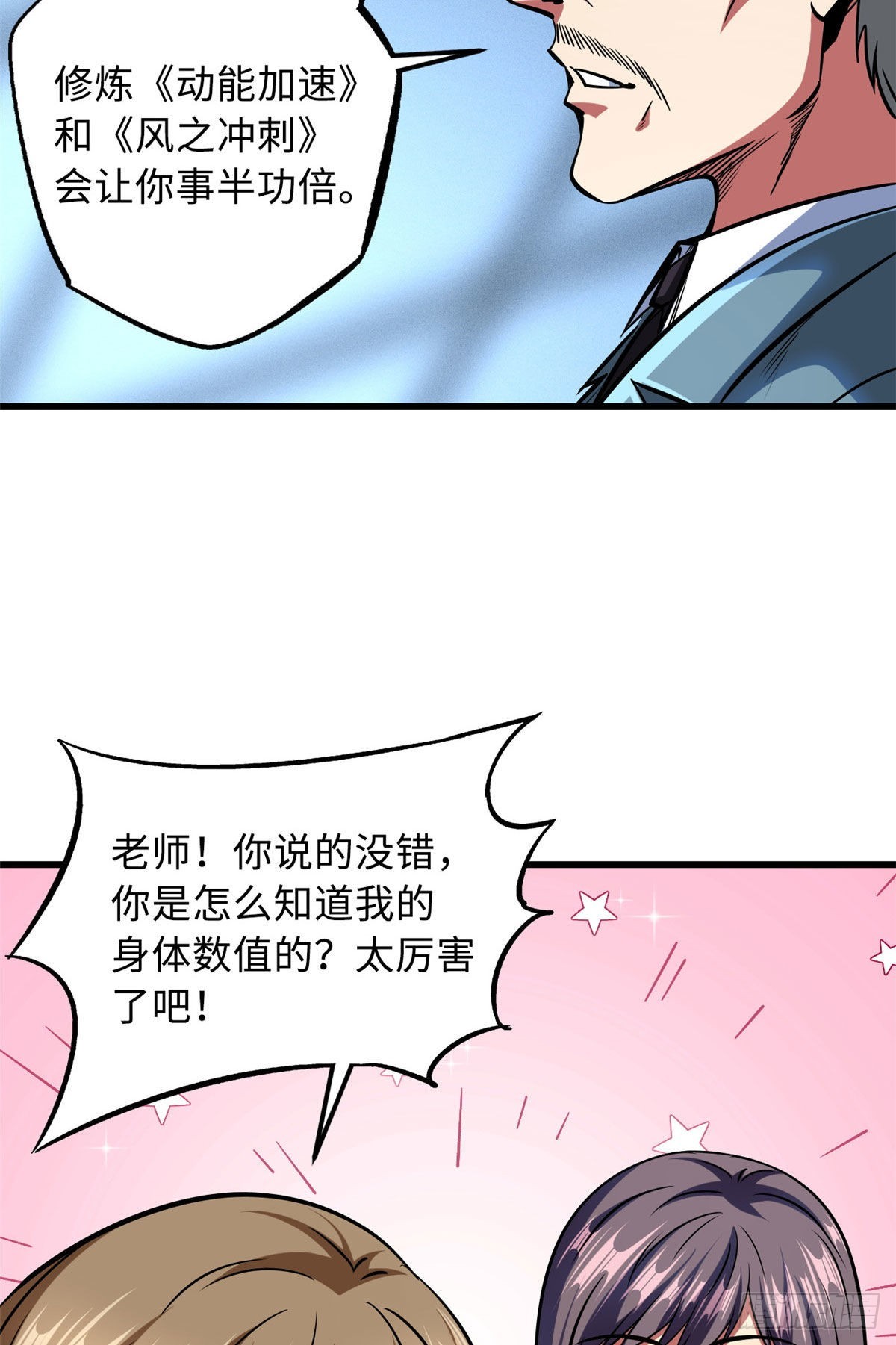 86 神秘老师的推荐6