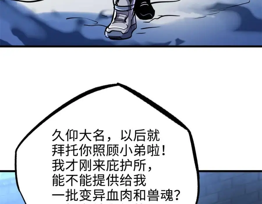 192 独闯皇族庇护所102
