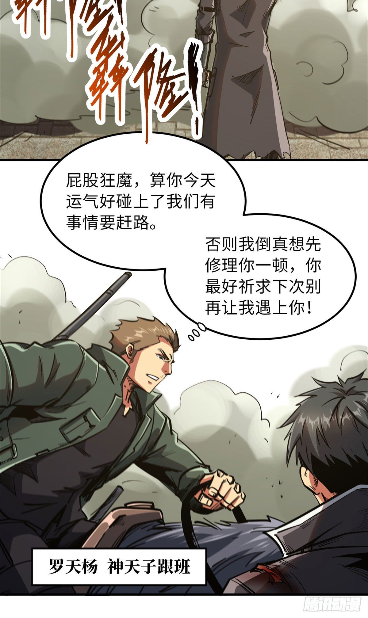 04 神血级生物27