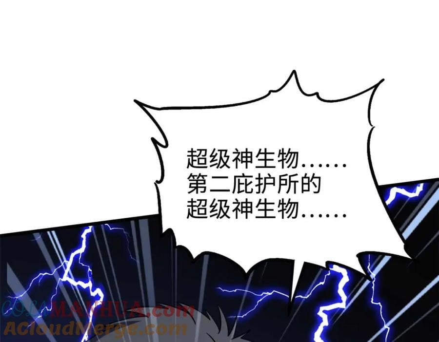181 第二庇护所超级神生物176