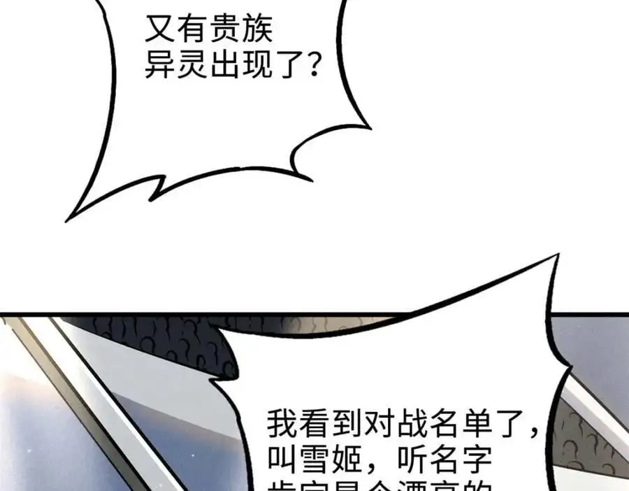 190 异灵之战45