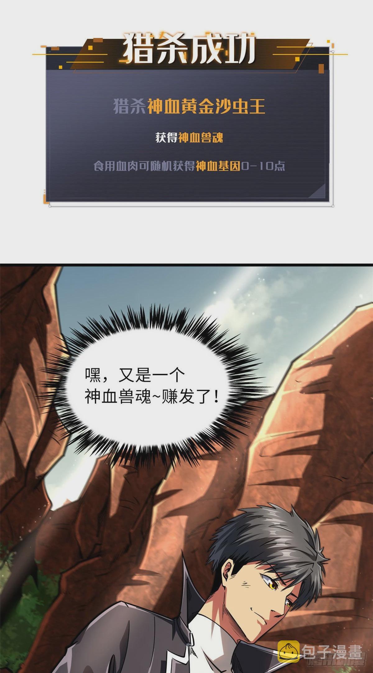 56 黄金沙虫王55