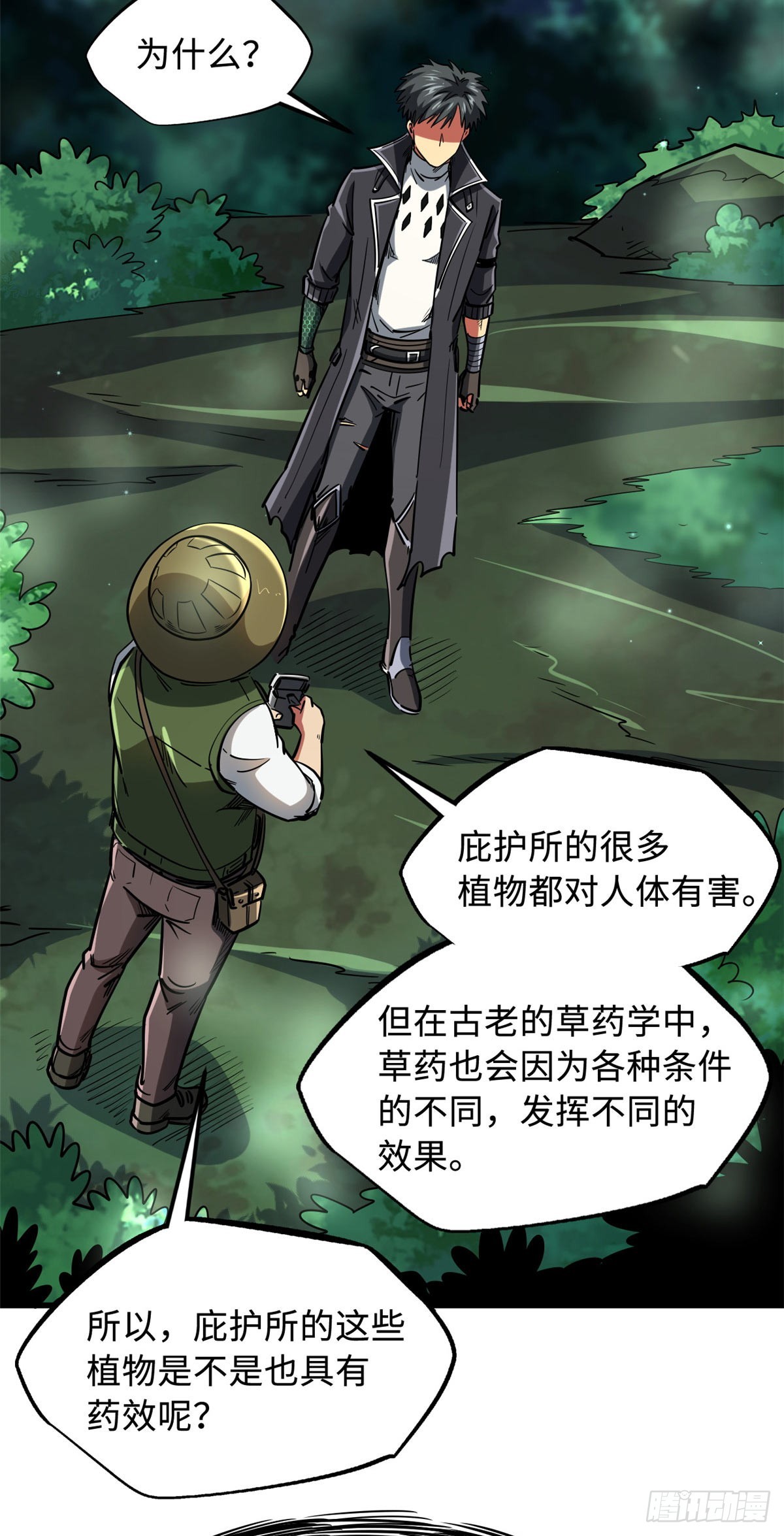 116 植物的秘密16