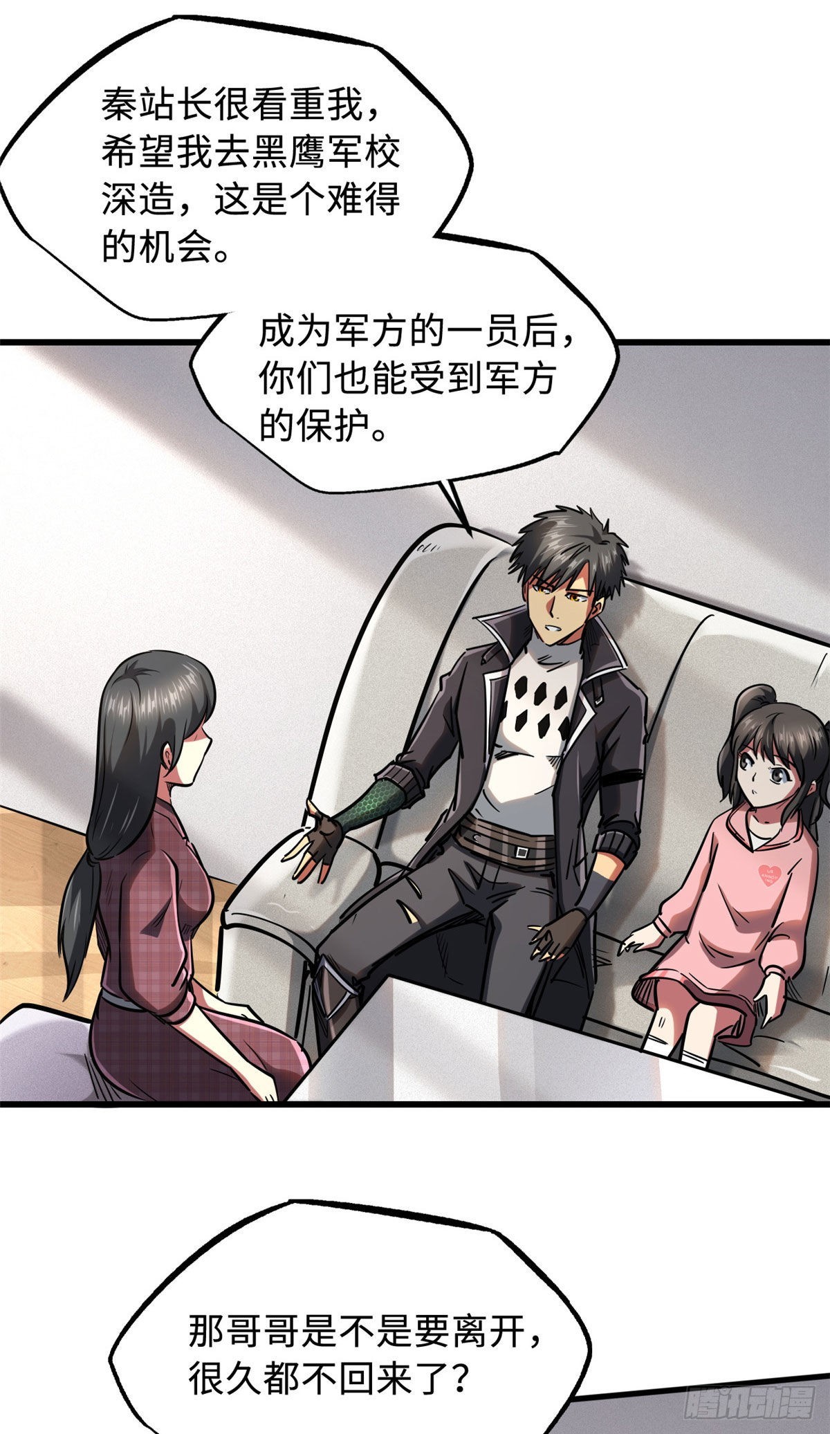 48 启程！向黑鹰军校19