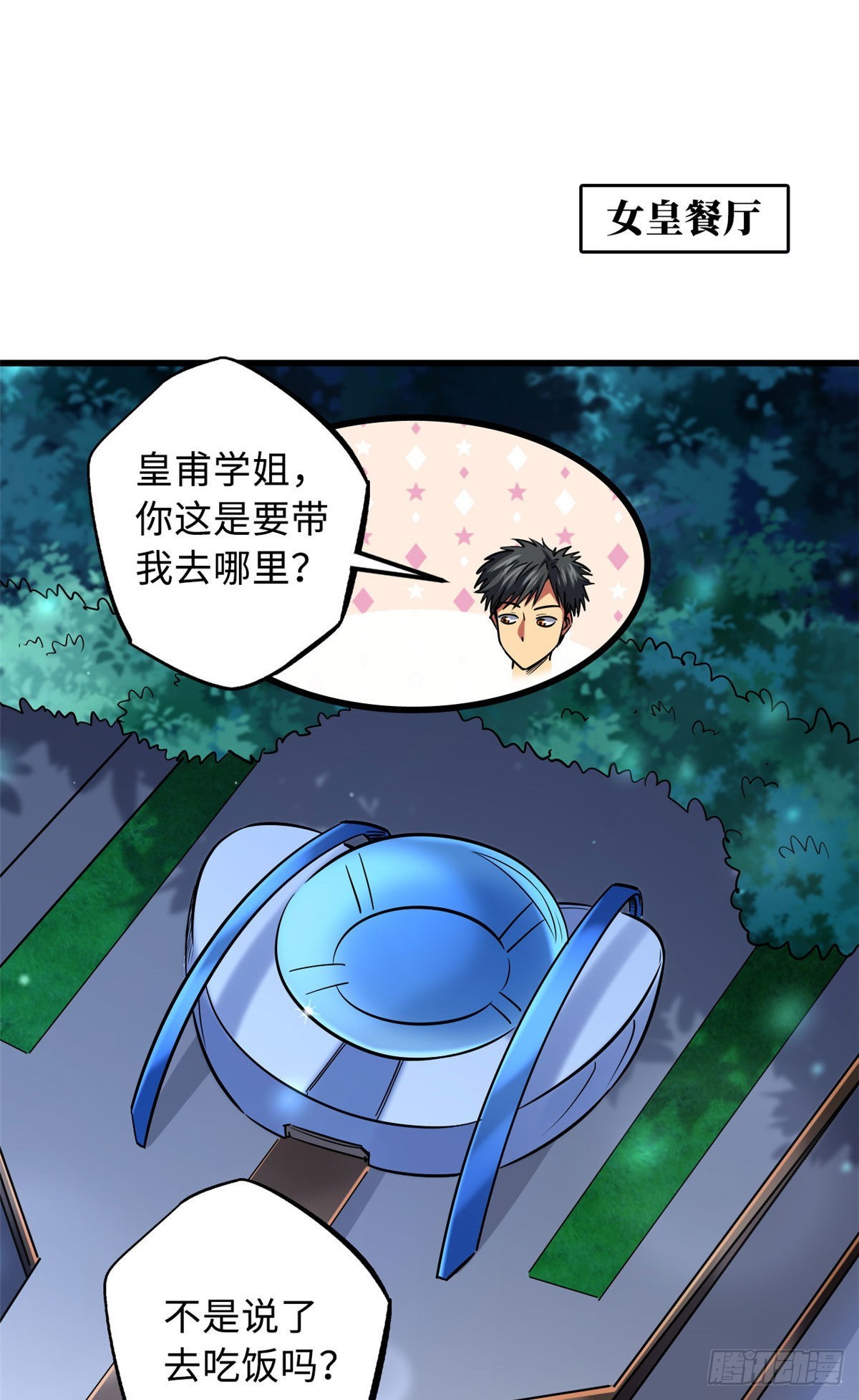 90 进化者，女皇！23