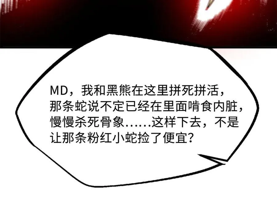 241 轰杀圣骨象25