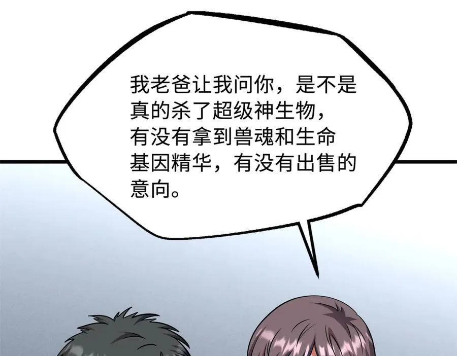 238 生命基因精华之谜53