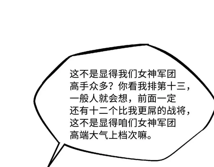 229 女神军团十三战将69