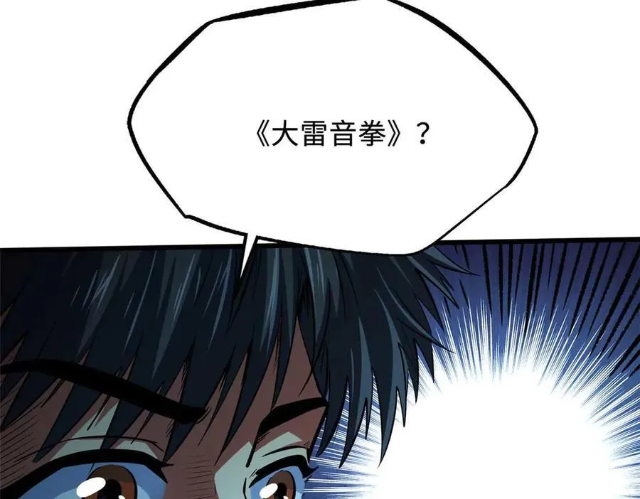252 大轮宝象拳95
