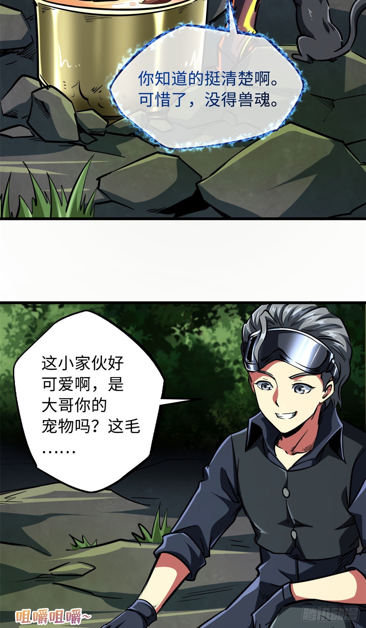 91 两只神血生物！5