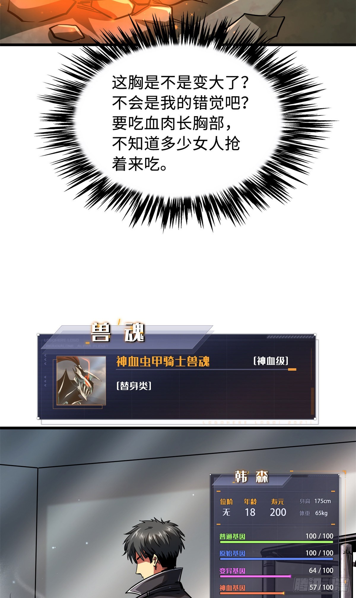 92 怪物！韩森！37