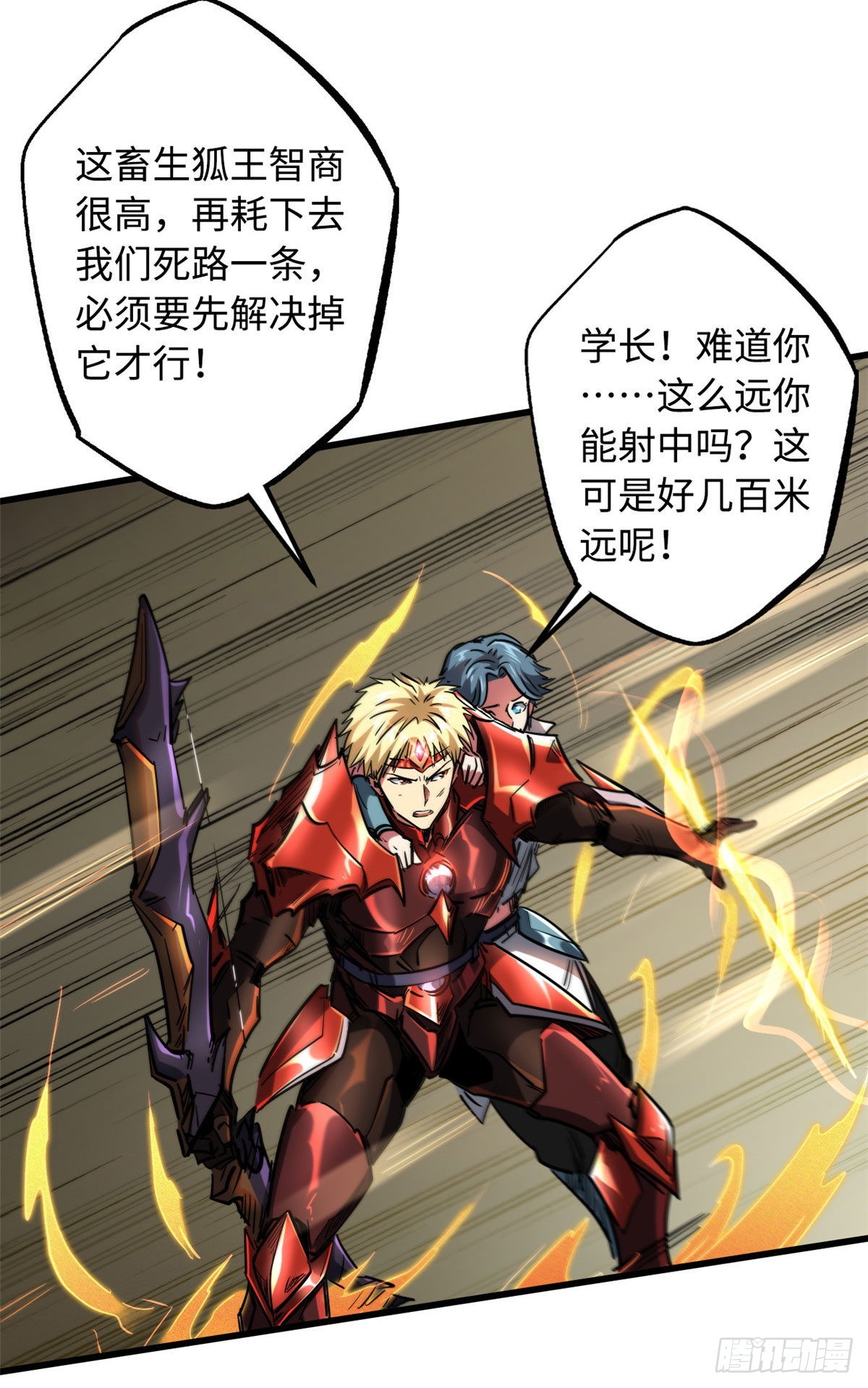 55 神血狐王42