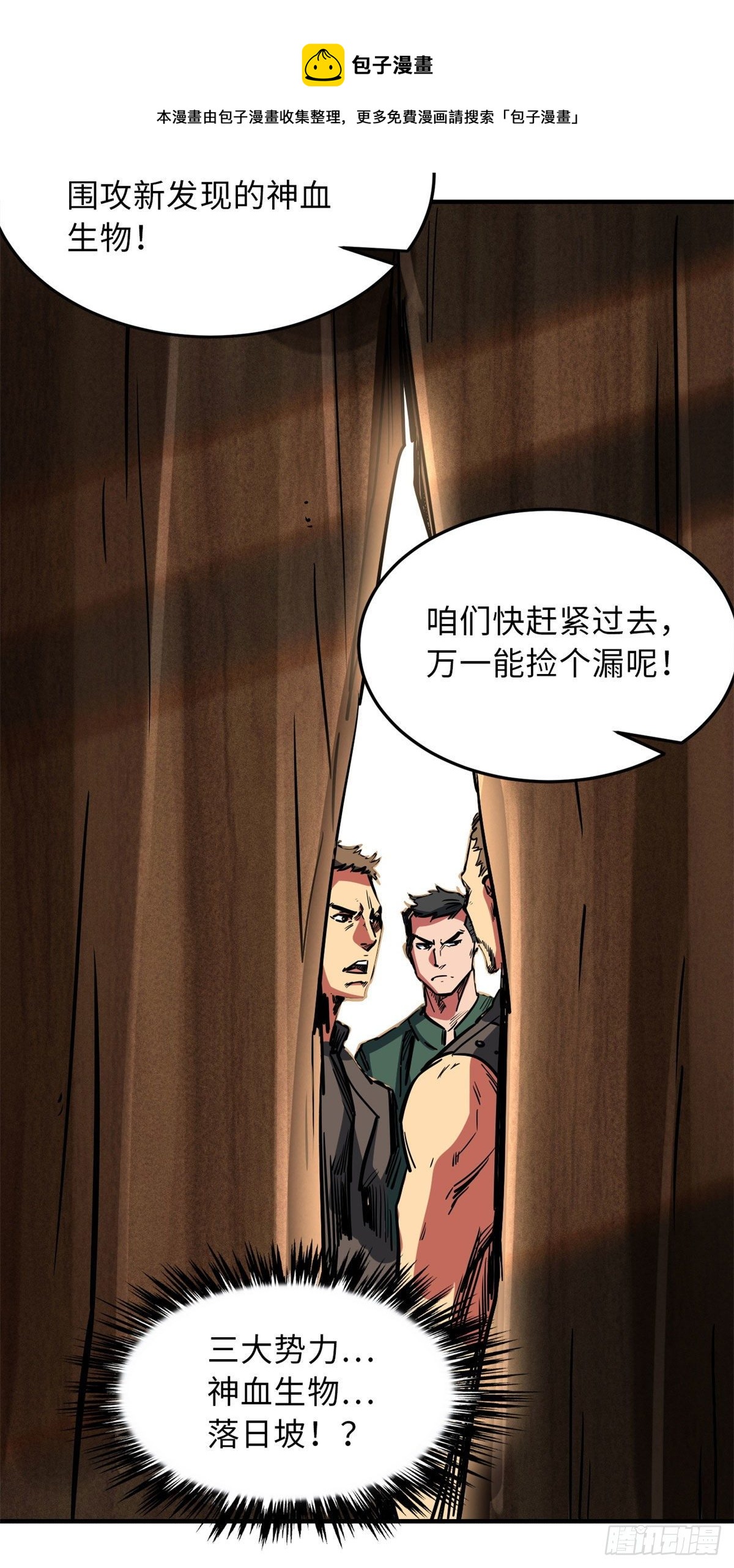 04 神血级生物34