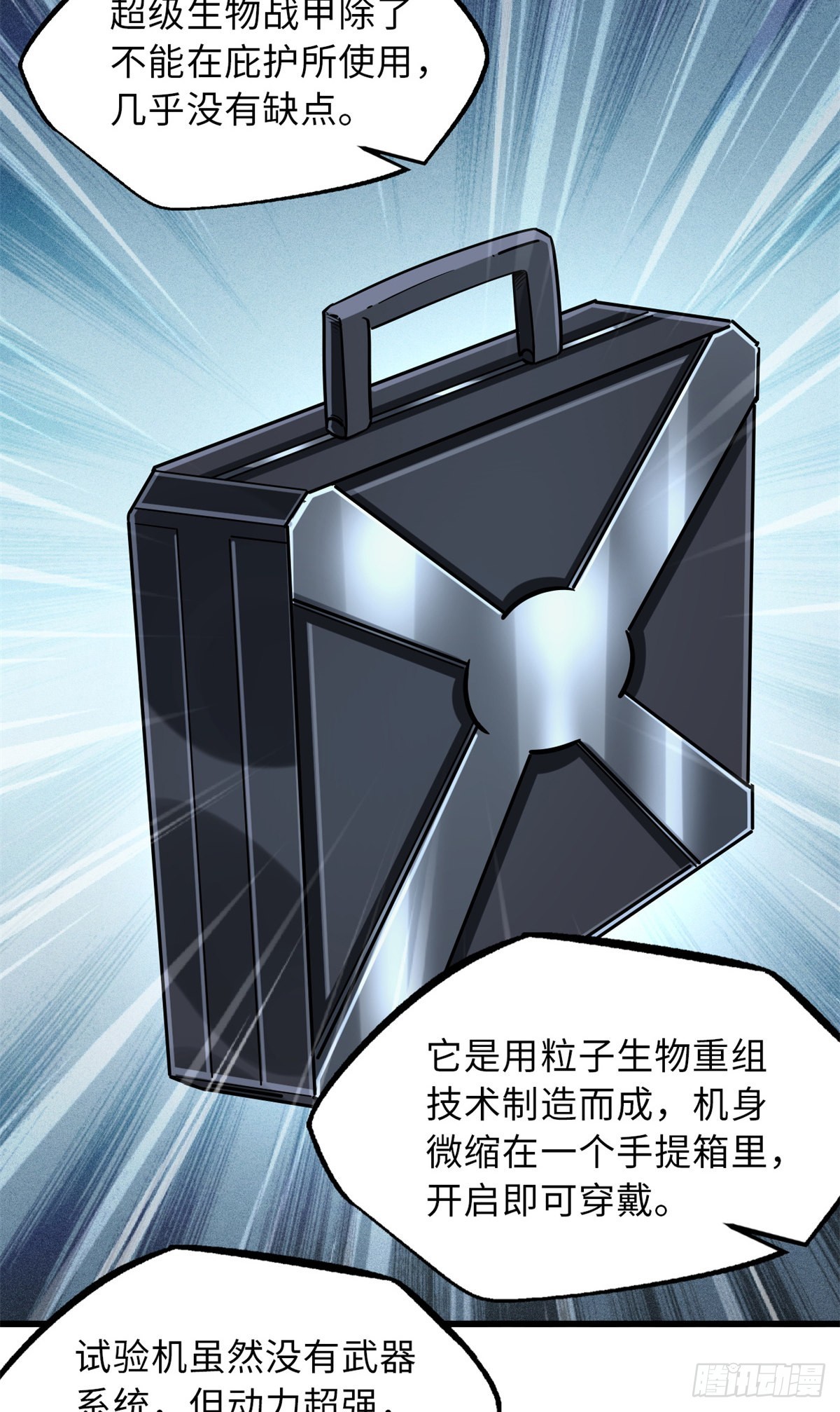 62 超级生物战甲6