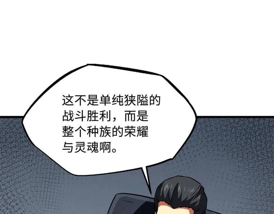 256 人类荣耀46