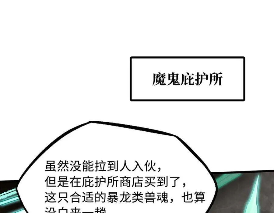 228 暴走的超级神生物2