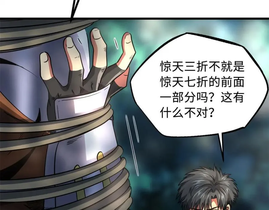 222 惊天七折之秘63