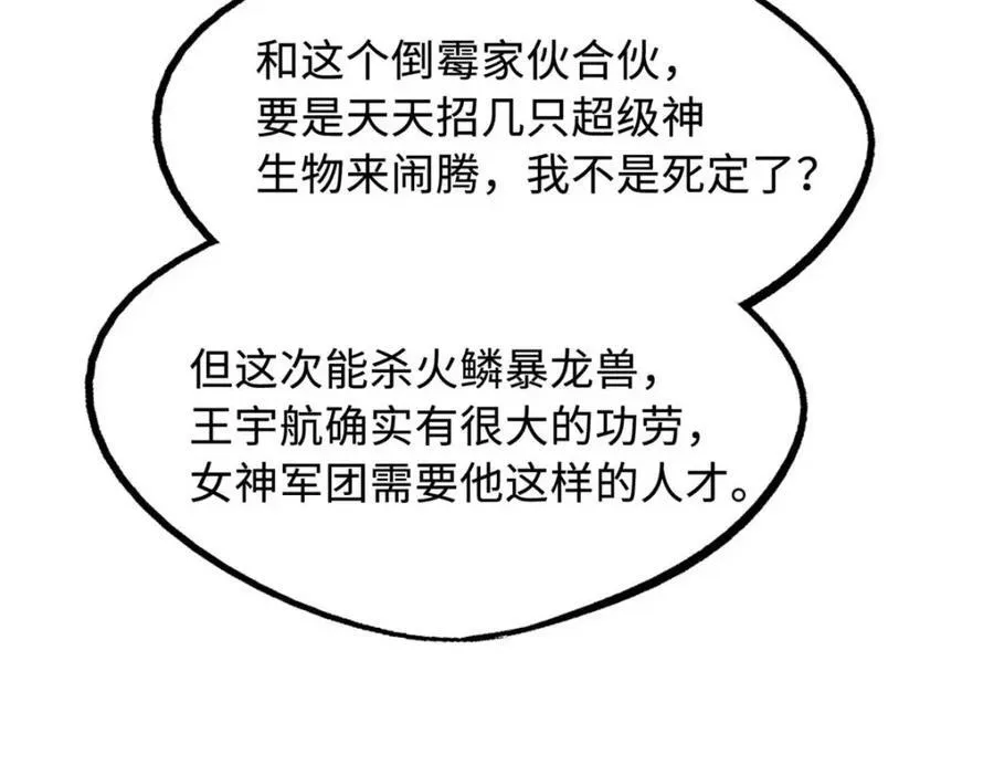 226 击杀！火鳞暴龙兽兽魂！102